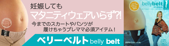ベリーベルト.png